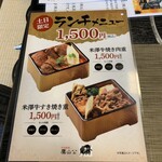 鷹山公 - メニューの一部（2019.9）