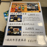 鷹山公 - メニューの一部（2019.9）