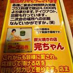 炭火焼の店 完ちゃん - メニュー