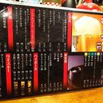 炭火焼の店 完ちゃん - 飲み物メニュー①