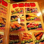炭火焼の店 完ちゃん - メニュー①