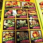 炭火焼の店 完ちゃん - メニュー⑤