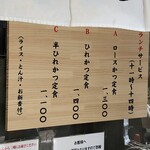 丸一 - ランチメニュー。だいたいAです。