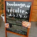 レコルト - ブーランジェリー recolte（レコルト）（兵庫区）