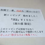 ラーメン二郎 - 新トッピング「ＳＫ」