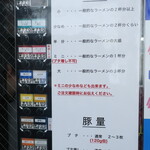 ラーメン二郎 - メニュー