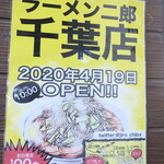 ラーメン二郎 - 千葉店の告知