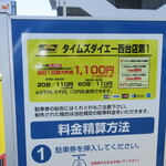 ラーメン二郎 - 周辺のコインパーキングの例