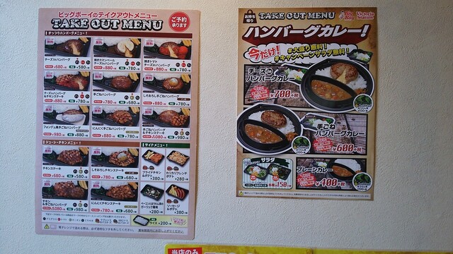 こんな状況のお持ち帰りシリーズ By そとくん ビッグボーイ 高岡瑞穂店 片原町 ファミレス 食べログ こんな状況のお持ち帰りシリーズ By そとくん ビッグボーイ 高岡瑞穂店 片原町 ファミレス 食べログ
