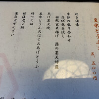 とうふ屋うかい 鷺沼店 - 