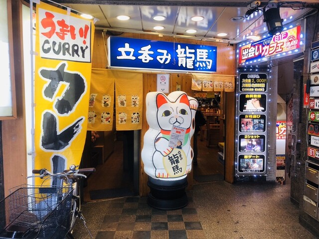 立呑み 龍馬 たちのみ りょうま 新宿西口 立ち飲み居酒屋 バー 食べログ 立呑み 龍馬 たちのみ りょうま 新宿西口 立ち飲み居酒屋 バー 食べログ