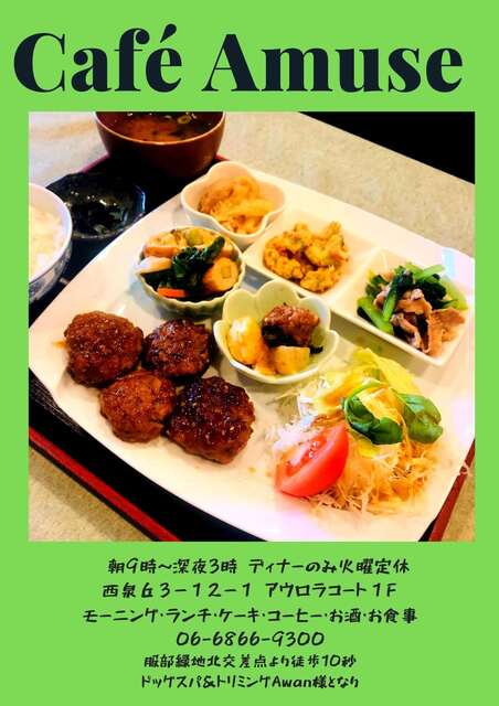 アミューズ 緑地公園 カフェ 食べログ