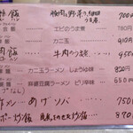 老広東 - ごはん類 ＆ めん類