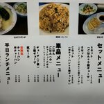 ラーメン浅野2号 - メニュー②（R2.3月）