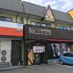 北海道らーめん おやじ - 由利高校のそば