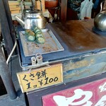 井上ぼたん堂 - １００円＾＾