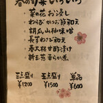 旬菜 おぐら家 - 旬菜