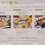 GRILL&DINING MANHATTAN TABLE - [メニュー] 朝食３会場 メニュー 全景♪Ｗ