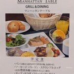 GRILL&DINING MANHATTAN TABLE - [メニュー] MANHATTAN TABLE 朝の洋定食 メニュー アップ♪ｗ