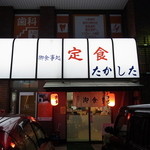 Takashita - 店頭