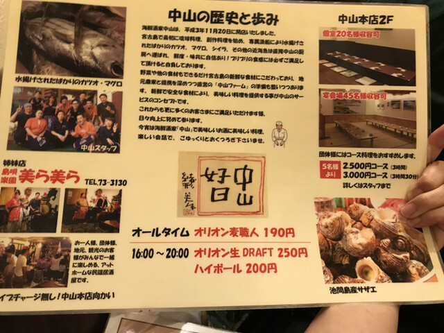 味よし値段良し 宮古島の大衆居酒屋 By もみー01 海鮮酒家 中山 本店 かいせんしゅか ちゅうざん 宮古島市 居酒屋 食べログ