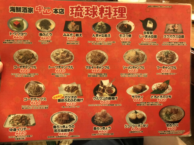 メニュー写真 海鮮酒家 中山 本店 かいせんしゅか ちゅうざん 宮古島市 居酒屋 食べログ