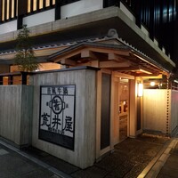 荒井屋 本店 - 