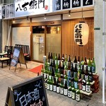 旬菜鮮魚と旨い酒　八右衛門 - 