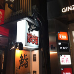 Ginza Kurosu - 