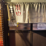 焼肉ヒロミヤ - 