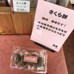 Iyamaya Seika - 桜餅5個入り  550円