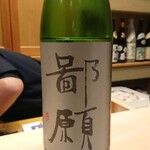 すし処 みや古分店 - 新潟県の鄙願大吟醸、酒米はたかね錦、４５％精米