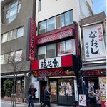 まぜそば専門店 シン・アジト - 外観。