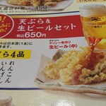 天丼てんや - 天丼てんや　ドリンクセットメニュー