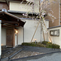 柏屋 大阪千里山 - 