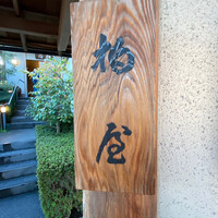 柏屋 大阪千里山 - 