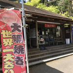 丸子峠鯛焼き屋 - 