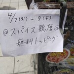 スパイスカレー旬香唐 - スパイス鶏唐揚無料トッピング♥️