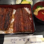 一富士 - 2019年9月うな重