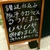 極浄うどん うだま