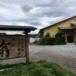 浅間 翁 - 広い駐車場