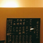 大喜寿し - 当日オススメメニュー