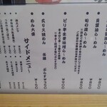 らーめん小屋 歩 - 昼メニュー