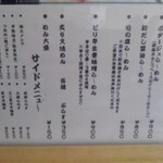 らーめん小屋 歩 - 夜メニュー