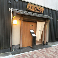 浅草じゅうろく - 