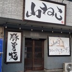 中華そば 山ねこ - 