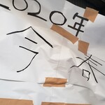 中華そば 山ねこ - 