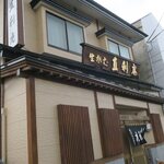 青葉 直利庵 - お店です