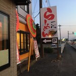 ラーメン 一心 - 