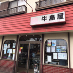 牛島屋 - 